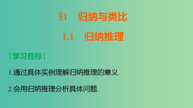 高中数学 第三章 推理与证明 1.1 归纳推理课件 北师大版选修1-2.ppt_第2页