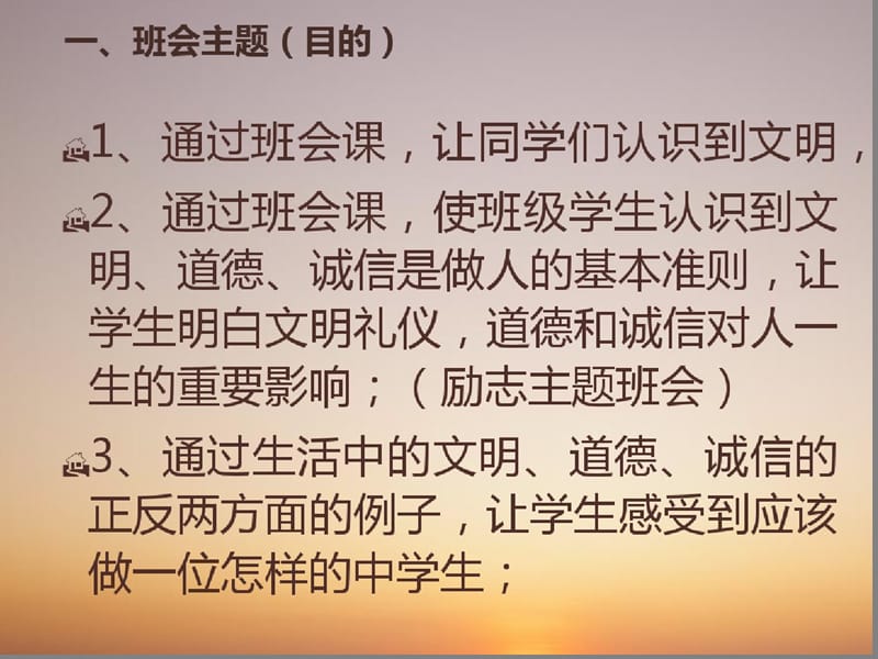 做一个文明的中职生-主题班会.ppt_第2页