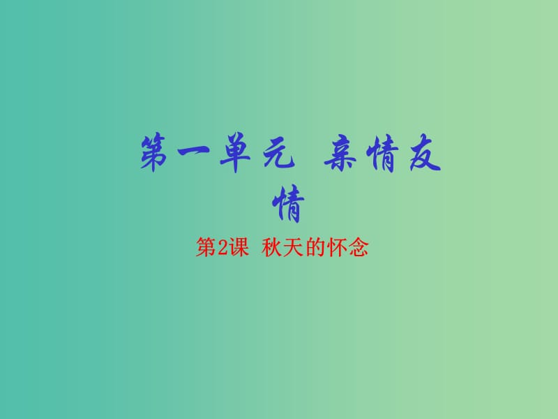 七年级语文上册 专题03 羚羊木雕（提升版）课件 （新版）新人教版.ppt_第1页