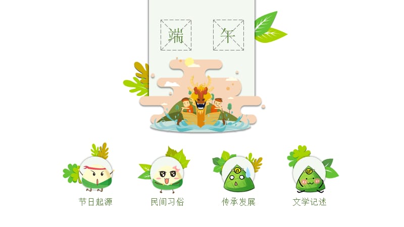 端午节班会课件.ppt_第2页