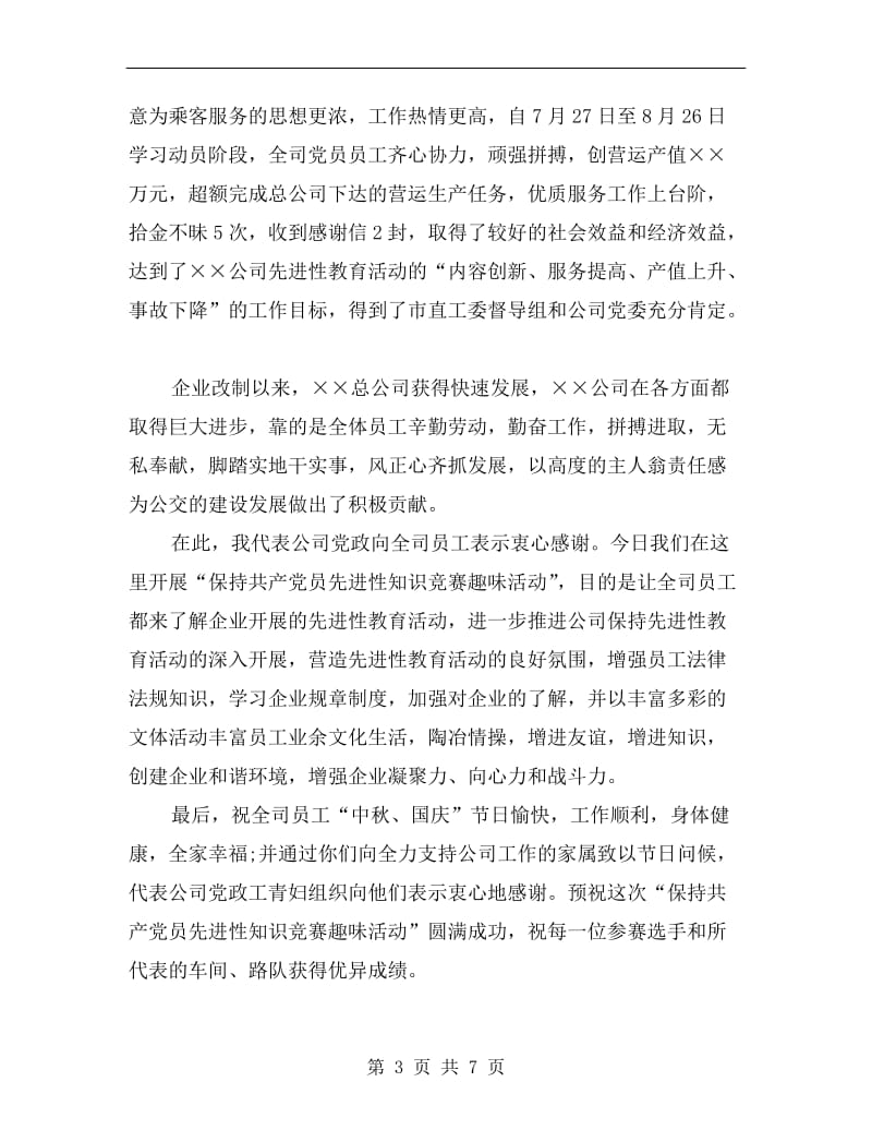 中秋国庆双节活动领导致辞.doc_第3页