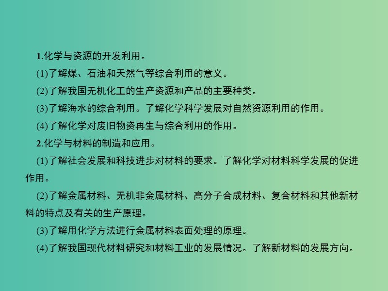 高考化学二轮复习 选考部分 专题六 化学与技术课件.ppt_第3页