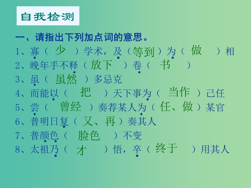 七年级语文下册 5《赵普》课件 （新版）苏教版.ppt_第3页