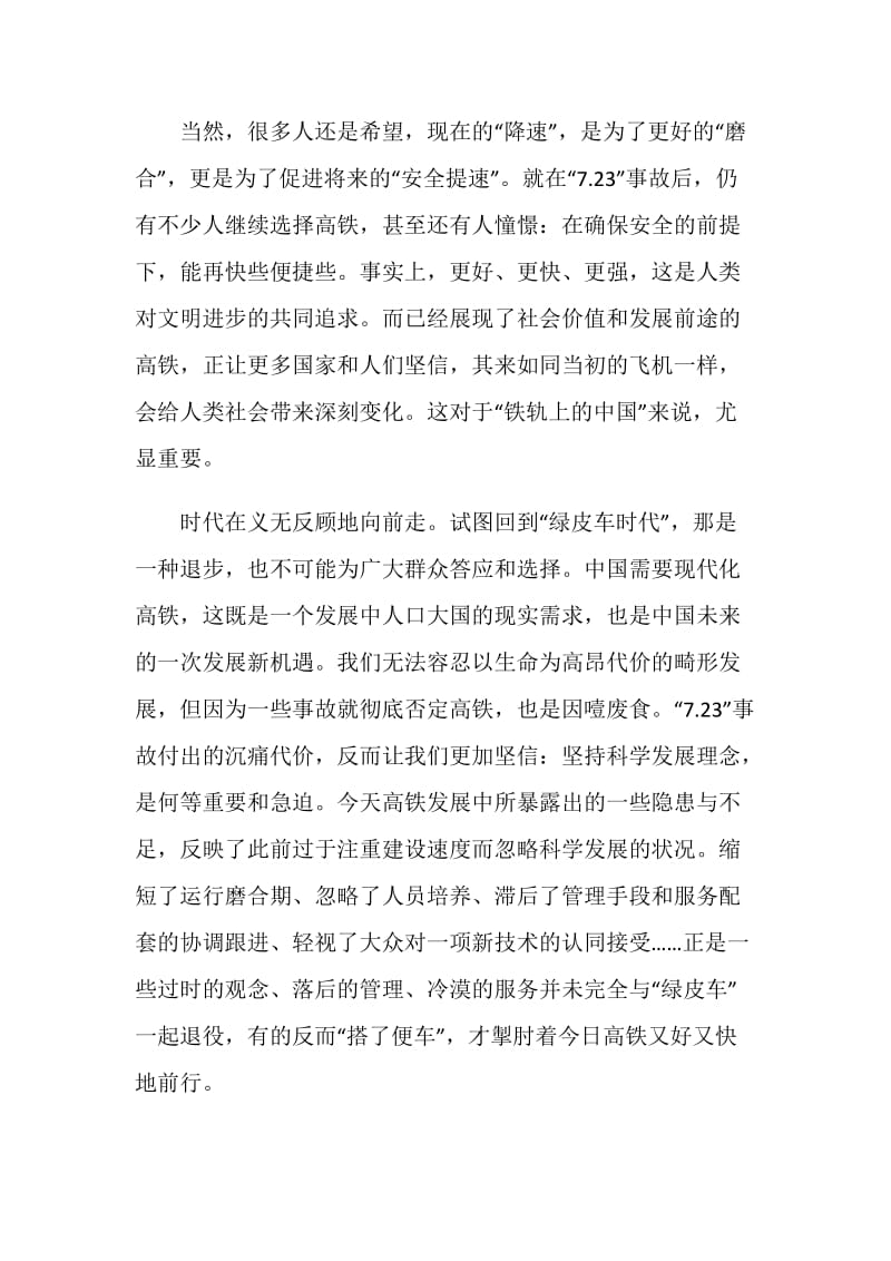 20XX上海公务员考试申论范文：严格安全生产.doc_第2页