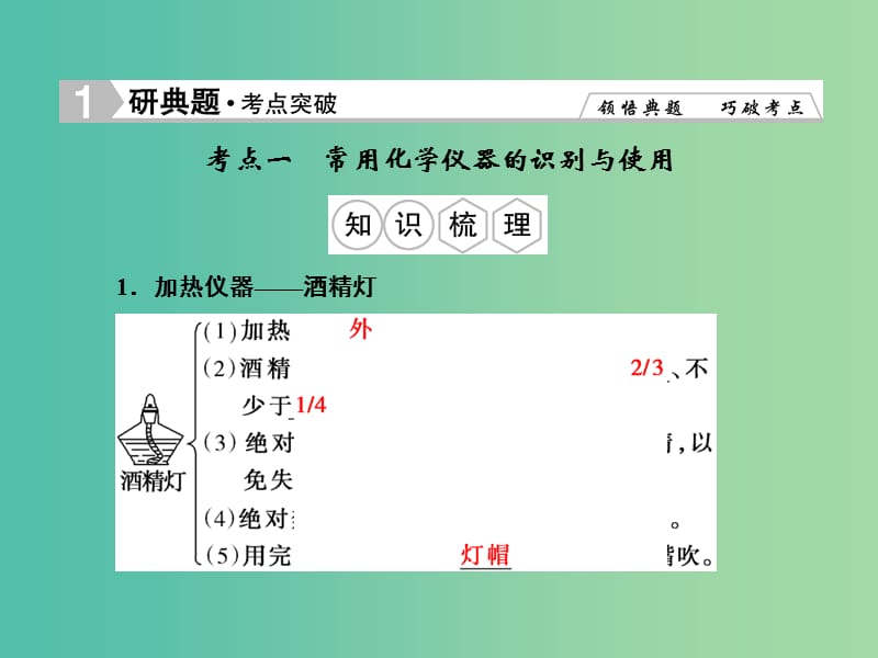 高考化学总复习 10.1化学实验的常用仪器和基本操作课件.ppt_第3页