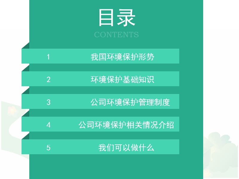 新员工环保培训.ppt_第2页