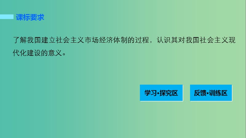 高中历史 专题三 中国社会主义建设道路的探索 3 走向社会主义现代化建设新阶段课件 人民版必修2.ppt_第2页