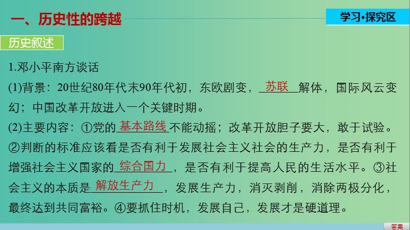 高中历史 专题三 中国社会主义建设道路的探索 3 走向社会主义现代化建设新阶段课件 人民版必修2.ppt_第3页