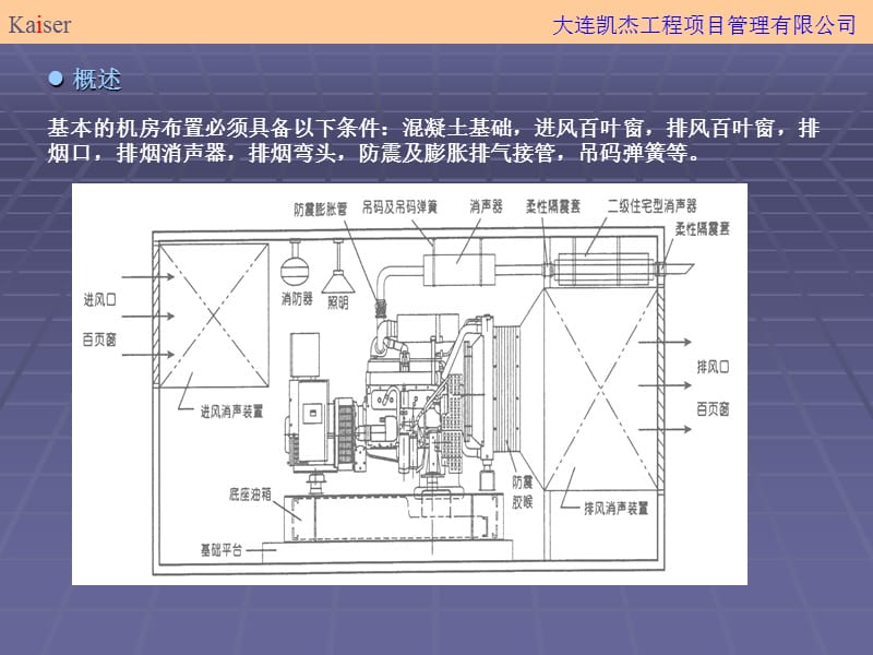 柴油发电机房设计.ppt_第3页