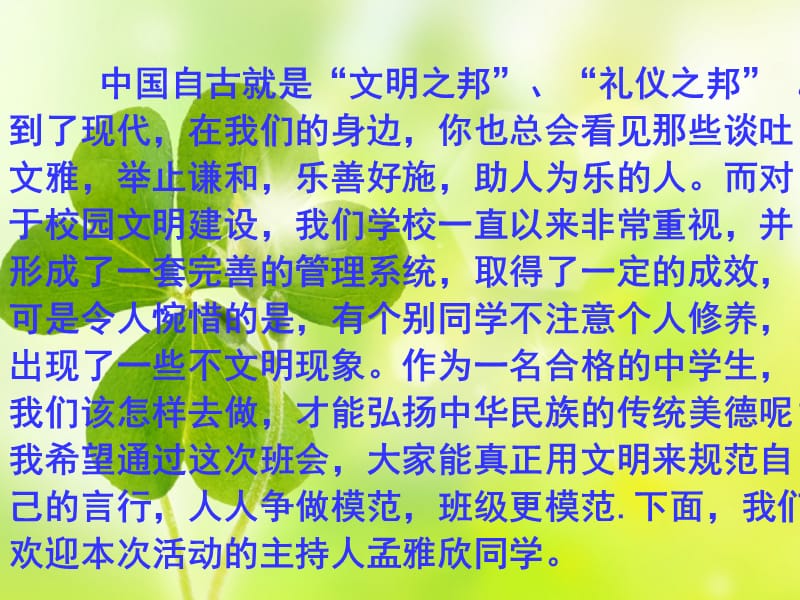 校园文明,从我做起主题班会.ppt_第2页