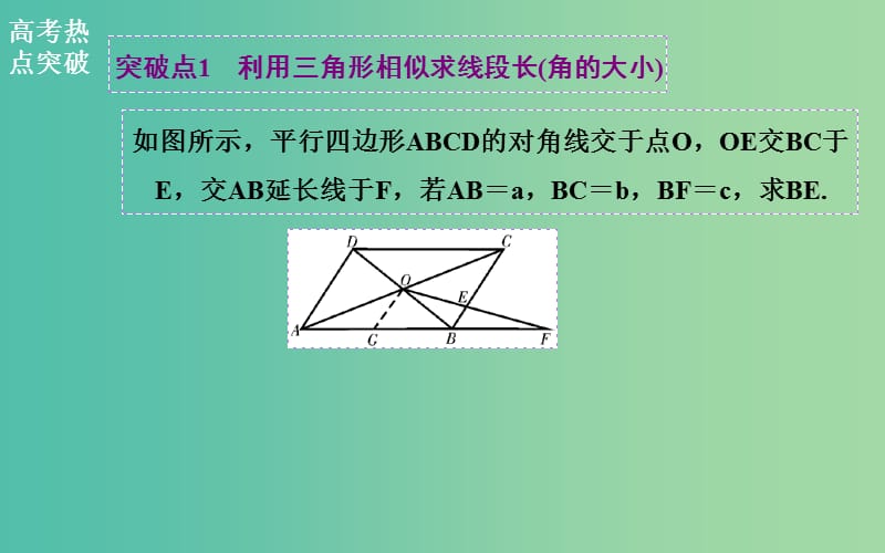 高考数学二轮复习 专题8 选修专题 第一讲 几何证明选讲课件 文.ppt_第3页