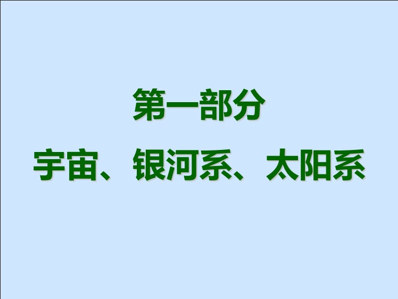 关于太空(很好的科普知识).ppt_第3页