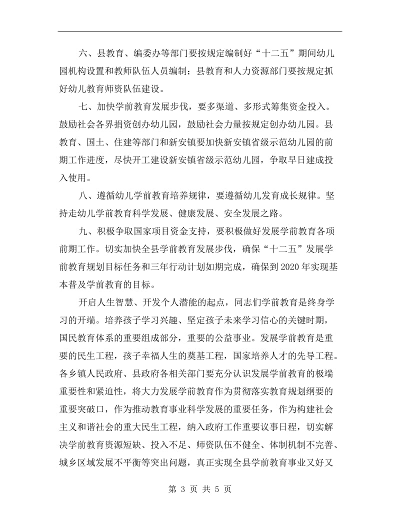 书记在学前教育专题会发言.doc_第3页