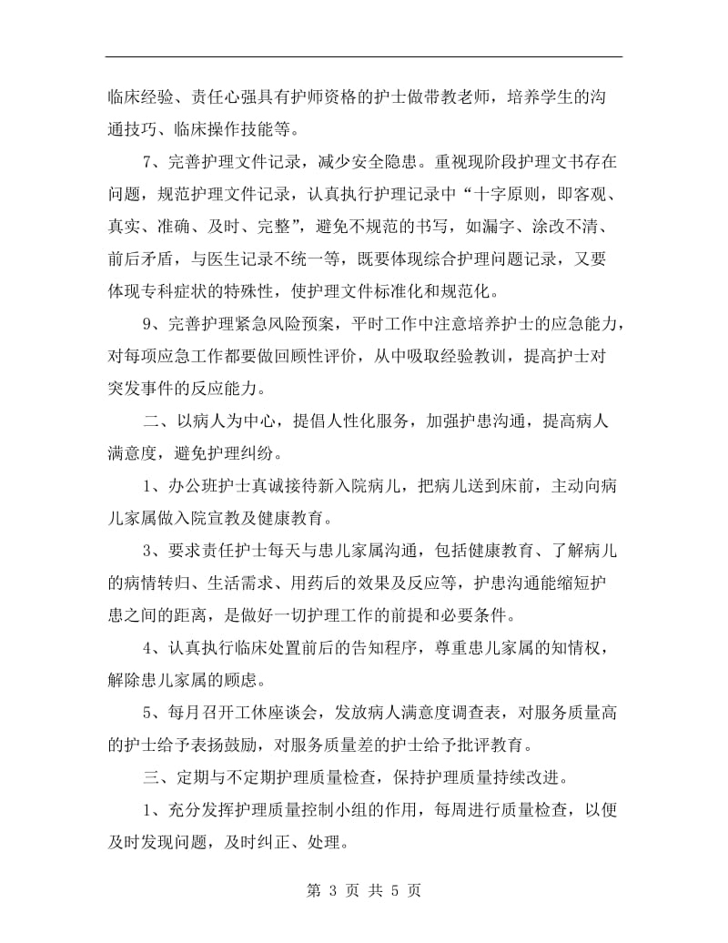 药师工作计划(通用版).doc_第3页