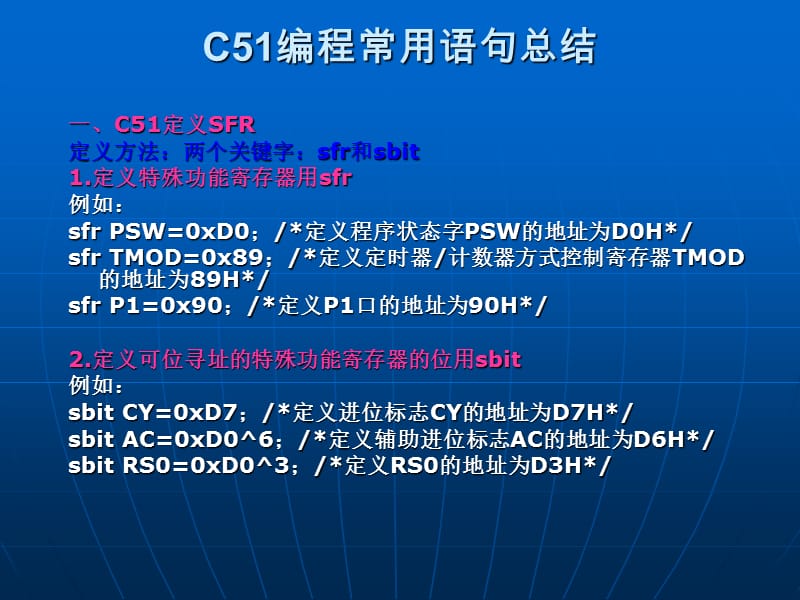 单片机C语言编程常用语句.ppt_第1页