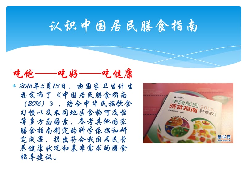 合理膳食三减三健与健康.ppt_第2页