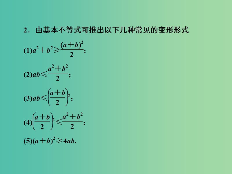 高中数学 第一讲 2 基本不等式课件 新人教A版选修4-5.ppt_第2页