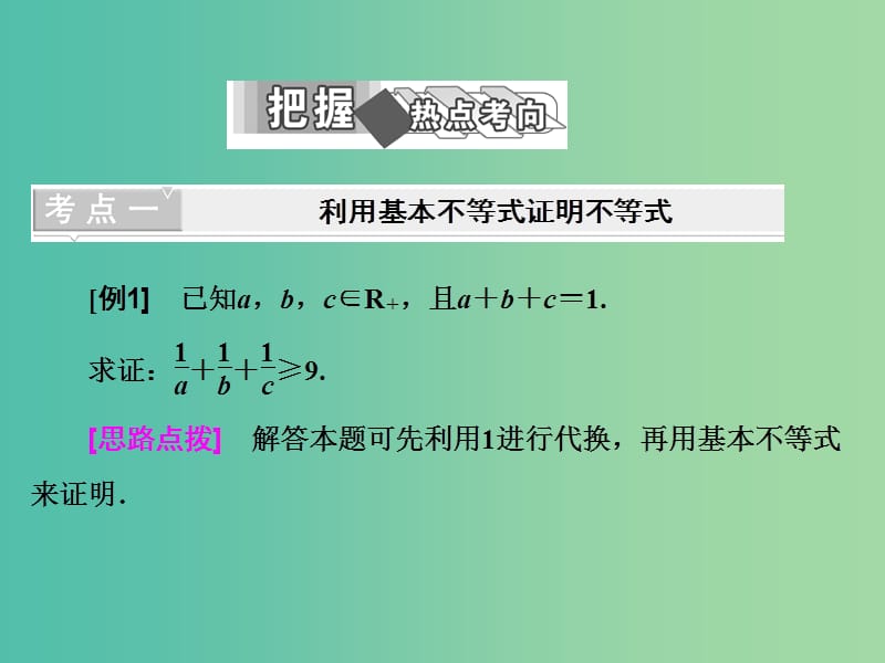 高中数学 第一讲 2 基本不等式课件 新人教A版选修4-5.ppt_第3页