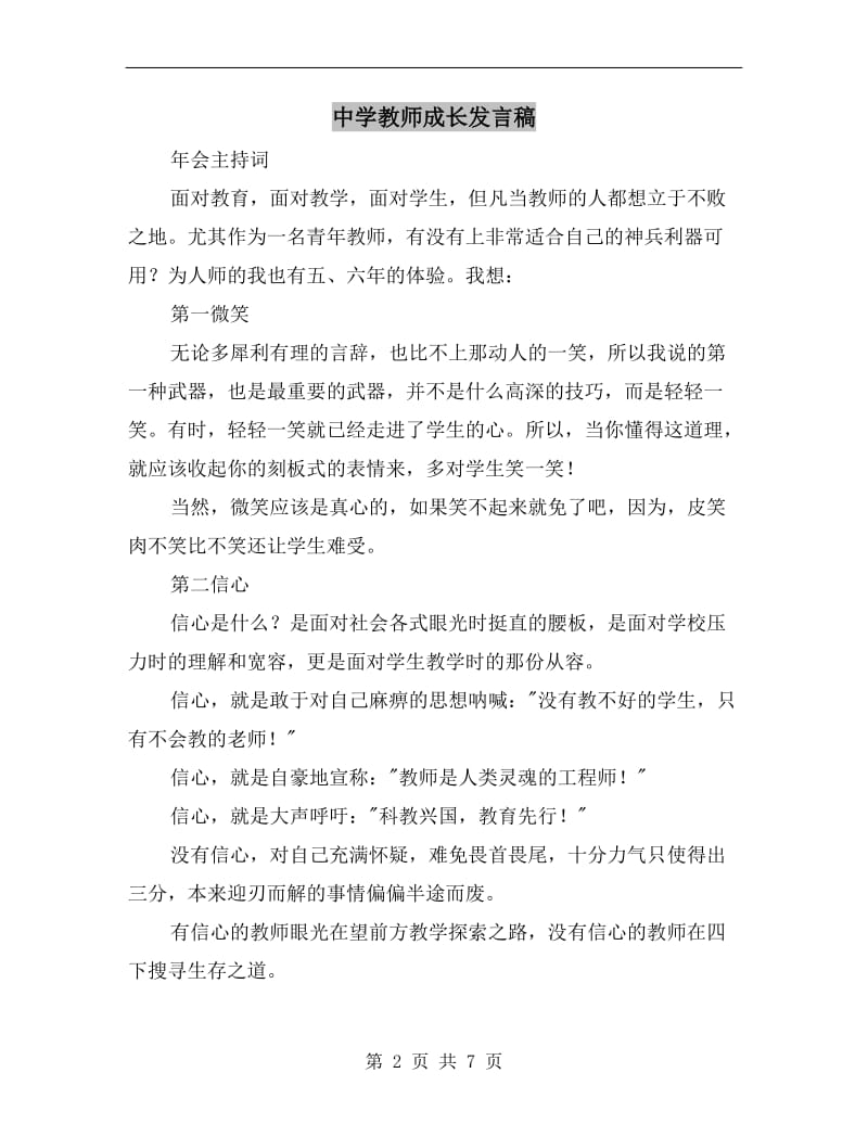 中学教师成长发言稿.doc_第2页