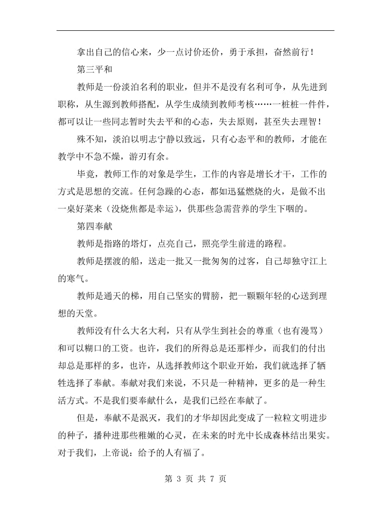 中学教师成长发言稿.doc_第3页