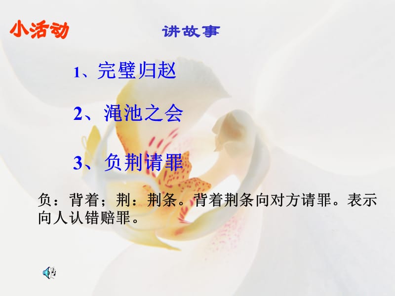 廉颇蔺相如列传.ppt_第2页