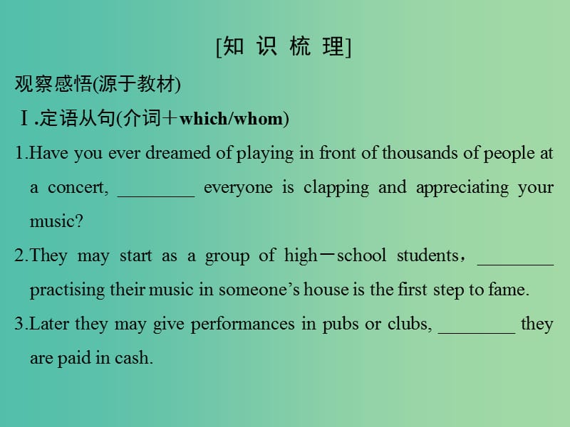 高中英语 Unit 5 Music Period four课件 新人教版必修2.ppt_第2页