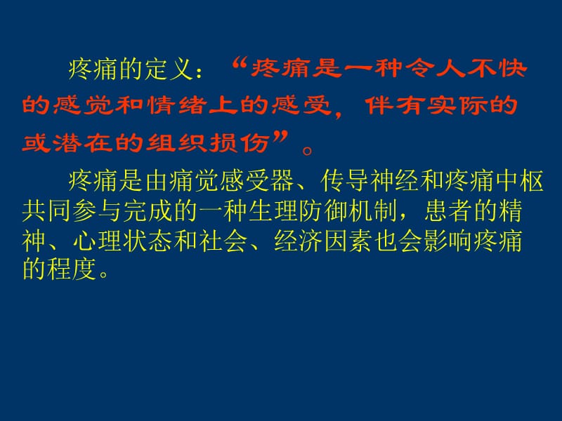 癌性疼痛的三阶梯止痛原则.ppt_第2页