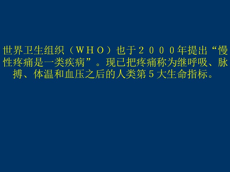 癌性疼痛的三阶梯止痛原则.ppt_第3页