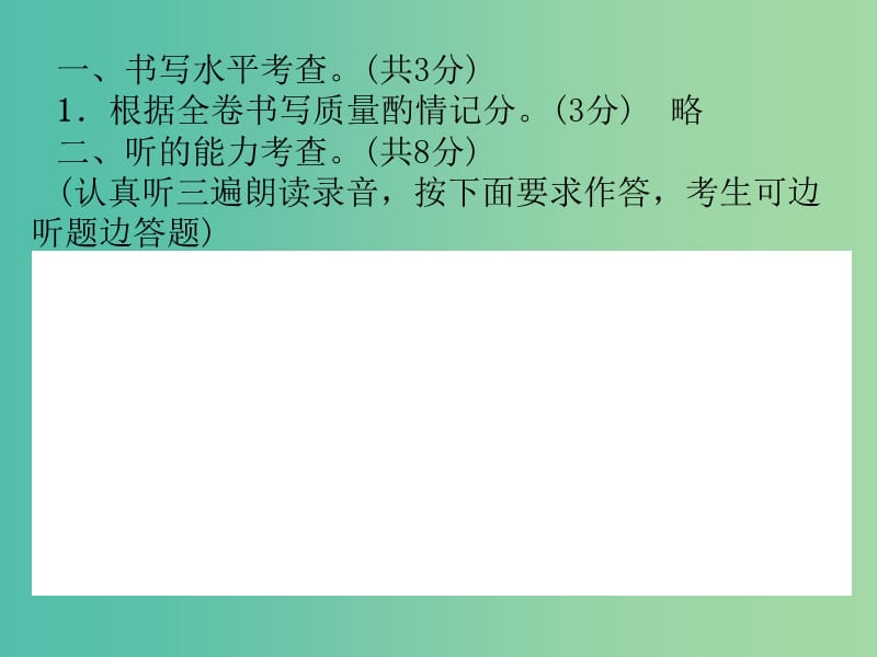 七年级语文上册 第六单元达标测试题课件 新人教版.ppt_第2页