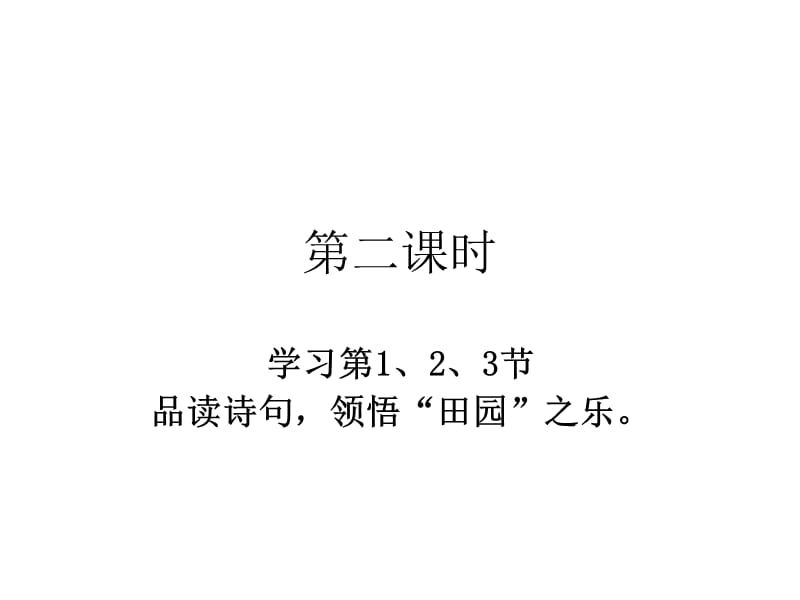 归去来兮辞课件.ppt_第1页