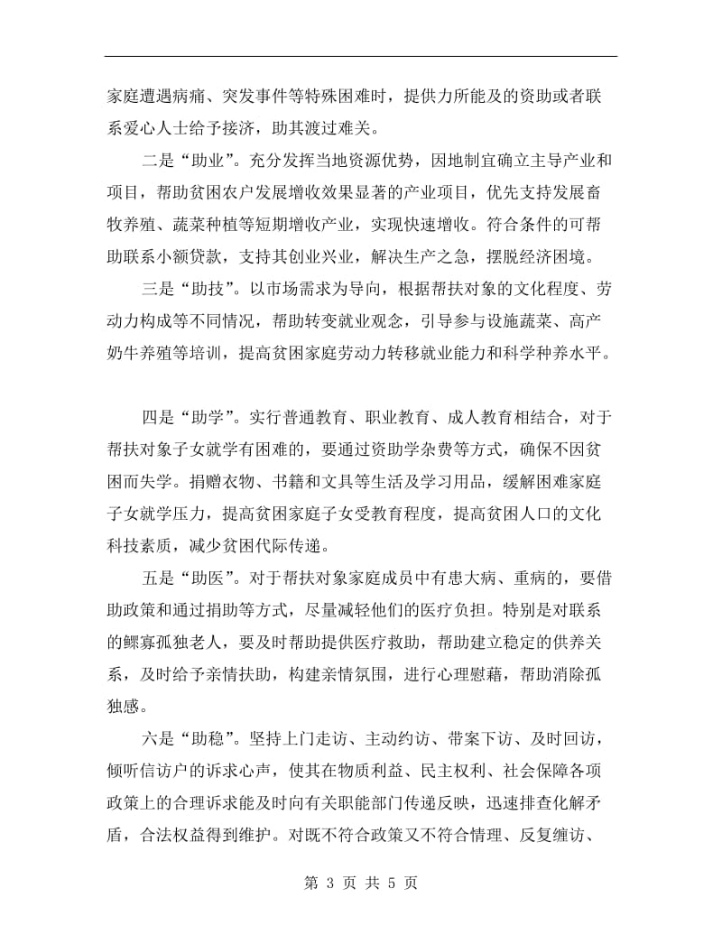 蹲点服务工作计划和整改措施.doc_第3页