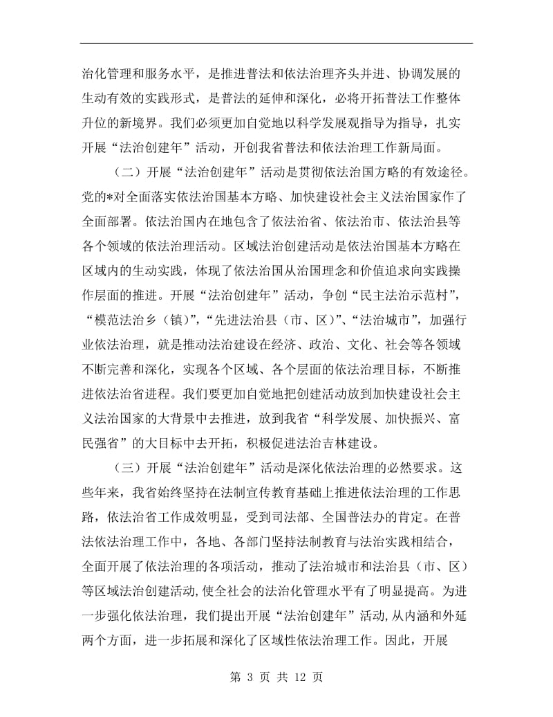 司法局依法治理办公室主任工作讲话.doc_第3页