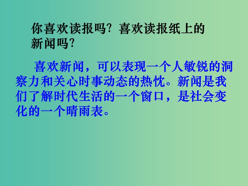 七年级语文下册 20《新闻两篇》课件 （新版）苏教版.ppt_第2页