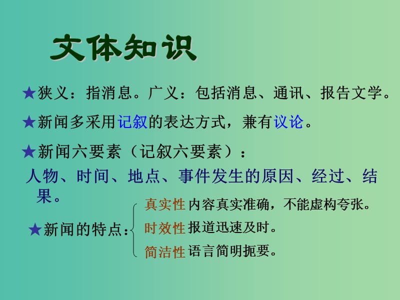 七年级语文下册 20《新闻两篇》课件 （新版）苏教版.ppt_第3页