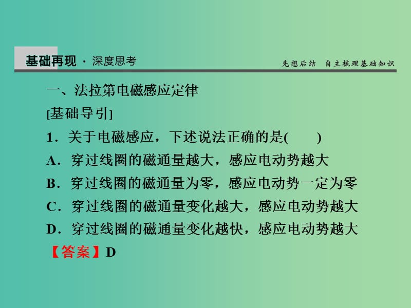 高考物理总复习 第10章 第2课时 法拉第电磁感应定律 自感 涡流课件.ppt_第3页