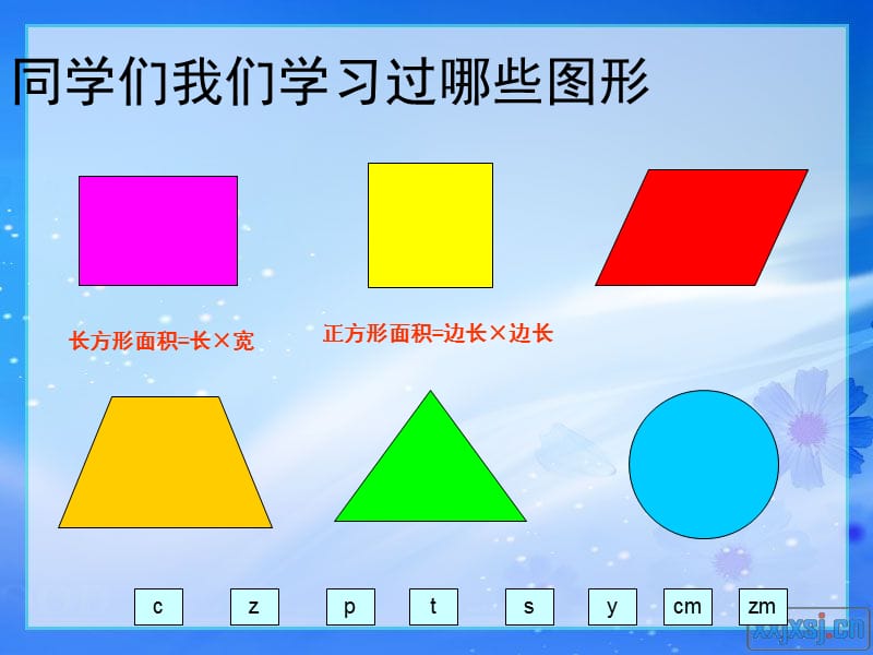 平行四边形面积PPT课件.ppt_第2页