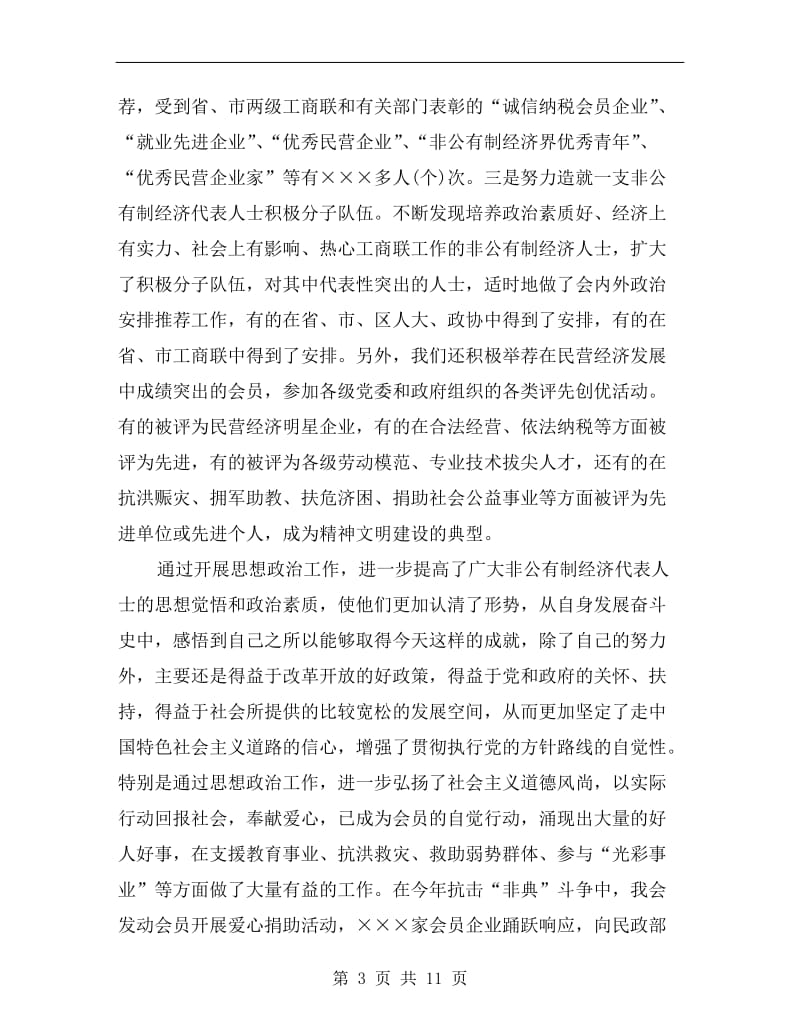 工商业联合会会员代表大会上的讲话.doc_第3页