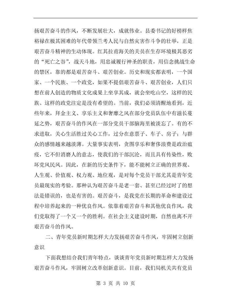 关于海关年轻民警培训日专题讲话.doc_第3页