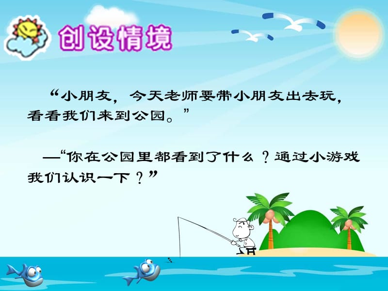 找不同PPT课件.ppt_第2页