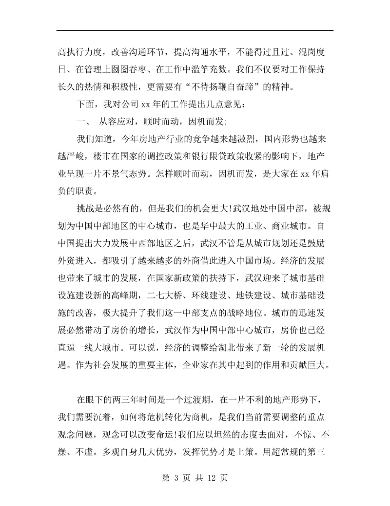 xx金融公司总经理年会发言稿.doc_第3页