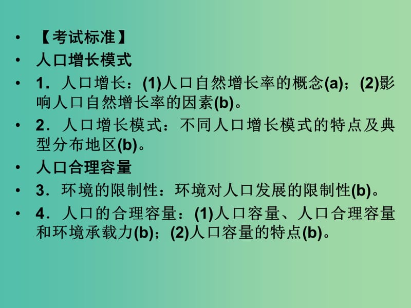 高考地理总复习 第五章 人口与环境 第1课时 人口增长模式 人口合理容量课件 新人教版.ppt_第3页