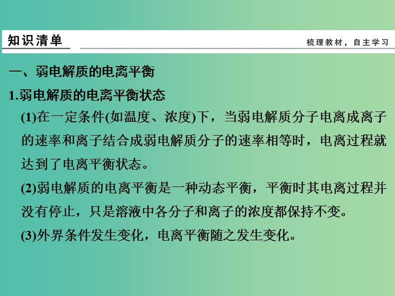 高考化学总复习 第十七单元 溶液中的离子反应课件 新人教版.ppt_第3页