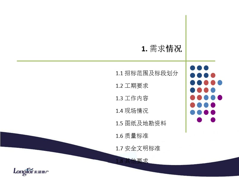 总包招标启动会纪要模板.ppt_第3页