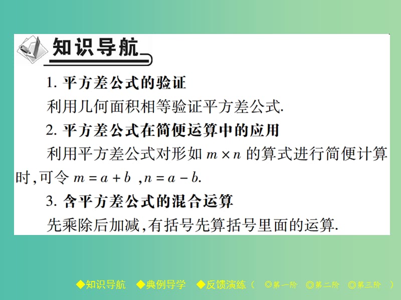 七年级数学下册 第1章 整式的乘除 5 平方差公式 第2课时 平方差公式的应用课件 （新版）北师大版.ppt_第2页