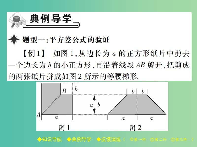 七年级数学下册 第1章 整式的乘除 5 平方差公式 第2课时 平方差公式的应用课件 （新版）北师大版.ppt_第3页