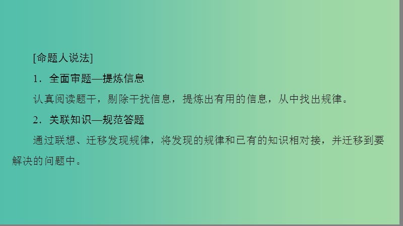 高考生物二轮复习 第2部分 专项体能突破 专项1 热点题型5 信息给予类课件.ppt_第3页