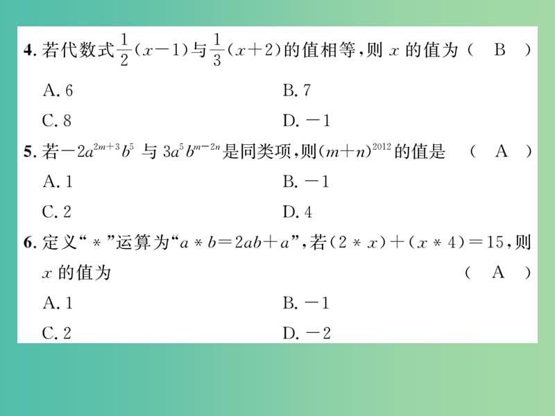 七年级数学下册 第六章 一元一次方程达标测试题课件 （新版）华东师大版.ppt_第3页