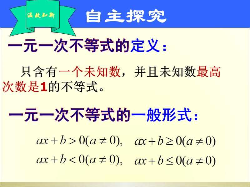 元二次不等式及其解法优质课件.ppt_第3页