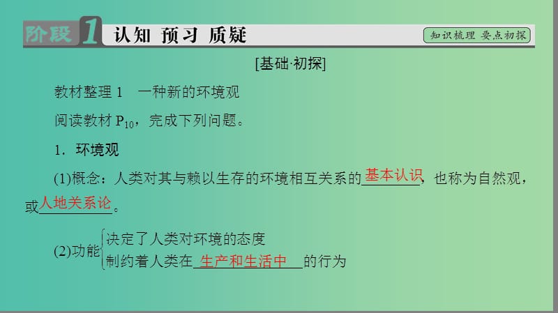 高中地理第1章环境与环境问题第3节解决环境问题的基本思想课件新人教版.ppt_第3页