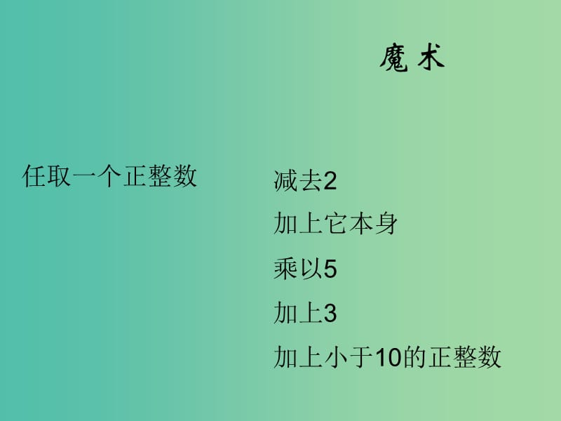 七年级数学上册 6.4 整式的加减课件 （新版）青岛版.ppt_第2页